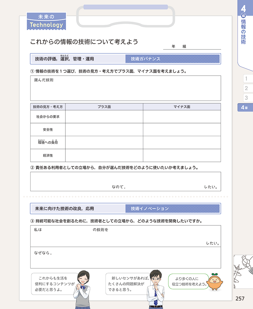 情報技術の評価