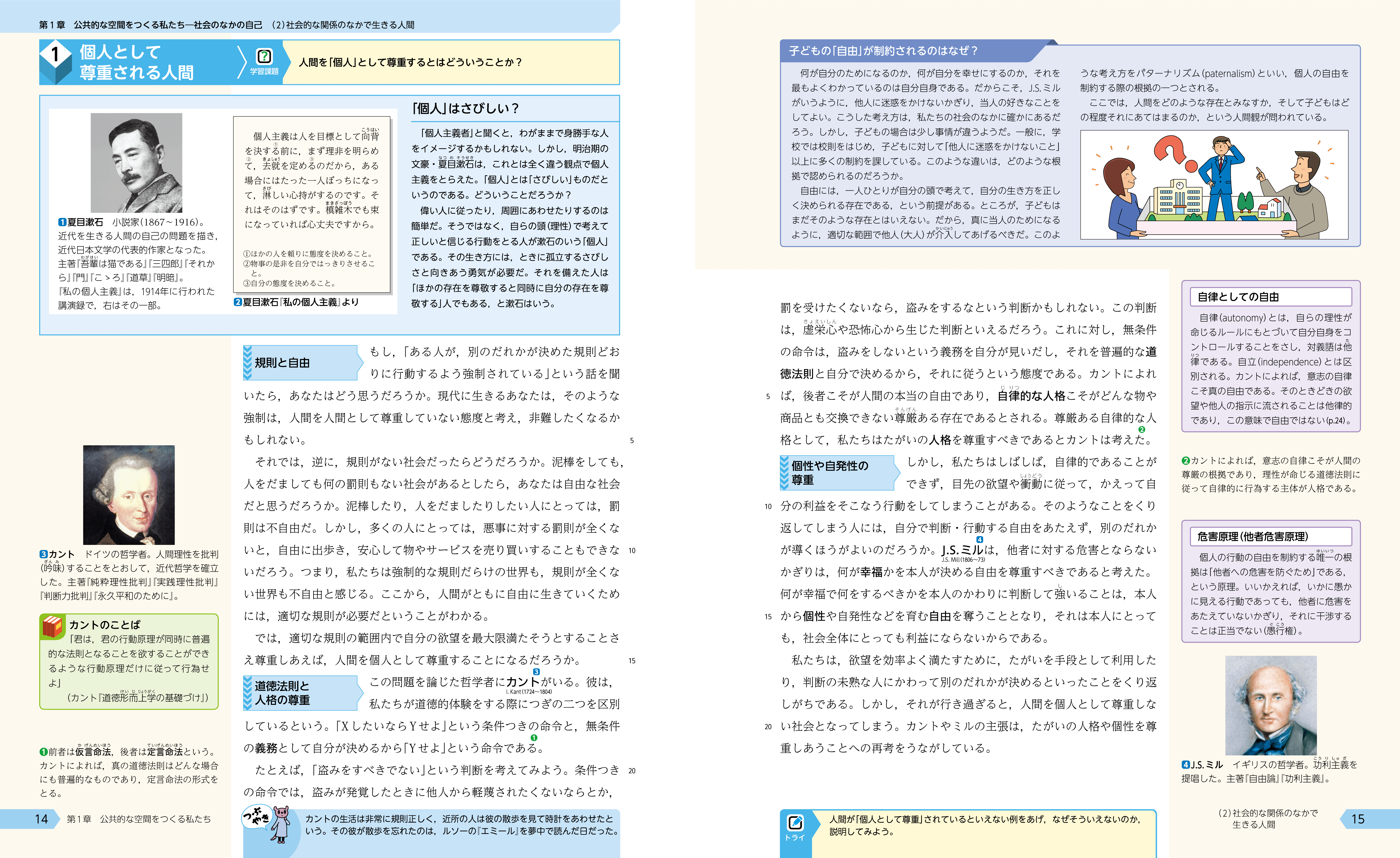 公共的な空間をつくる私たち14-15