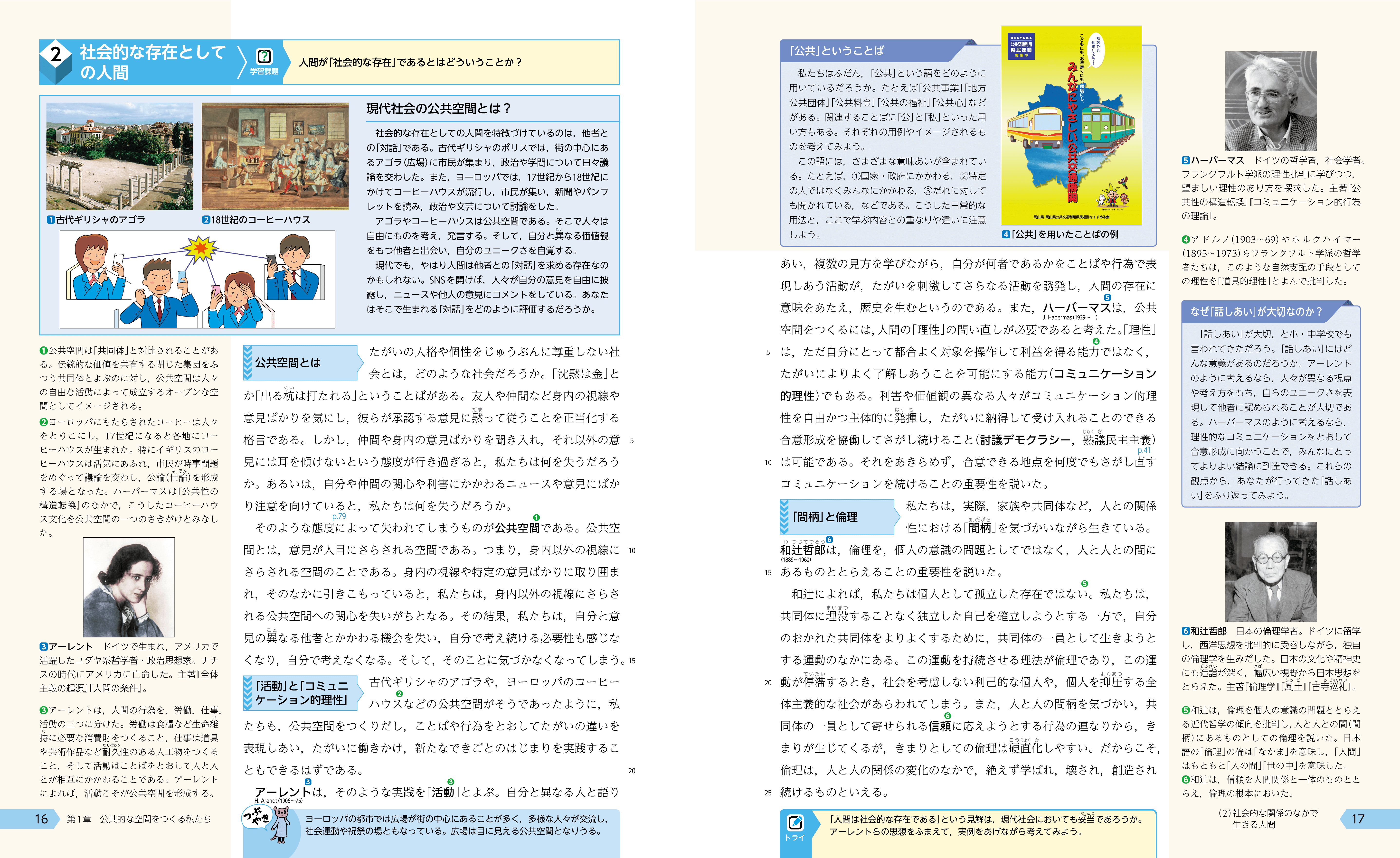 公共的な空間をつくる私たち16-17