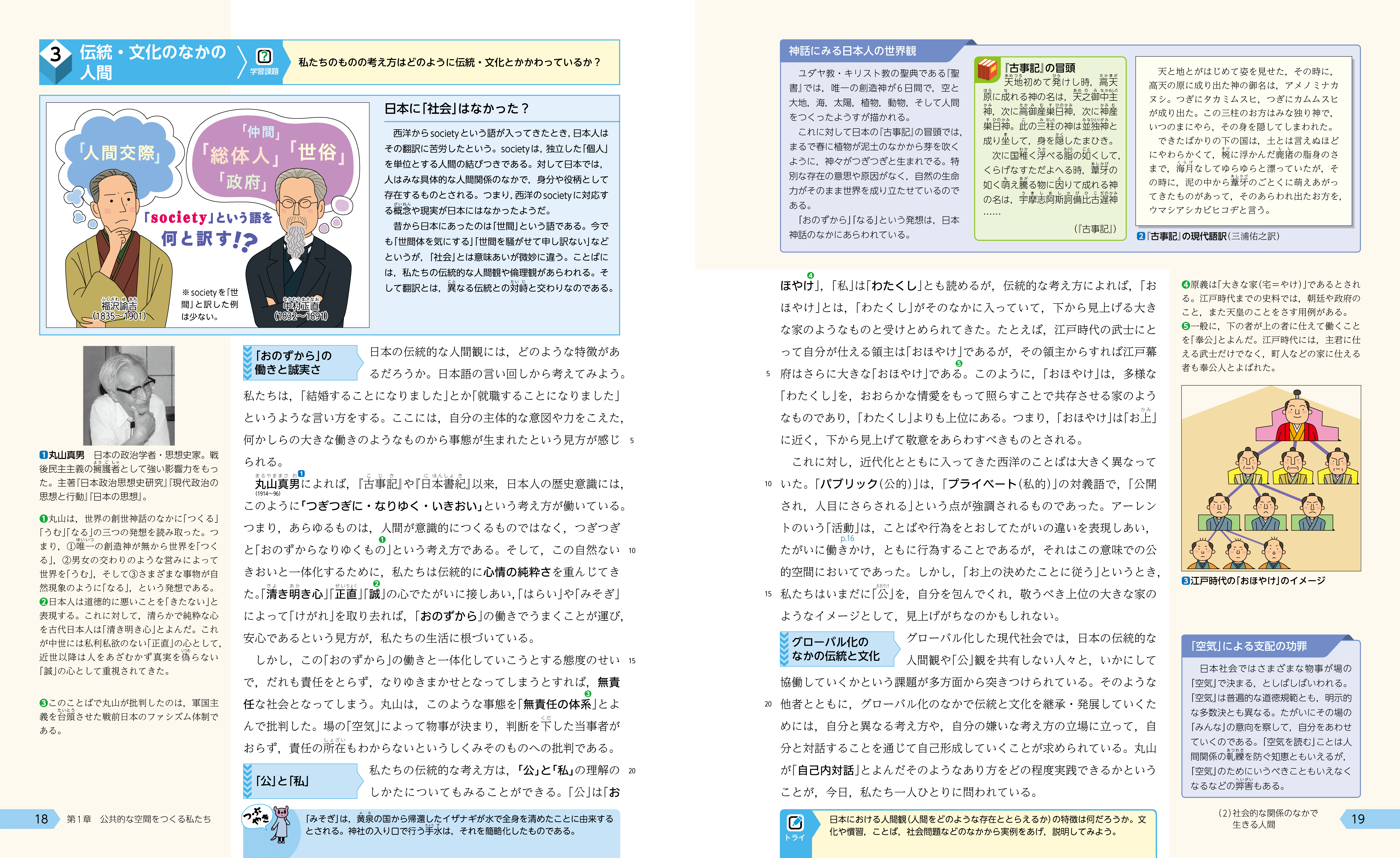 公共的な空間をつくる私たち18-19