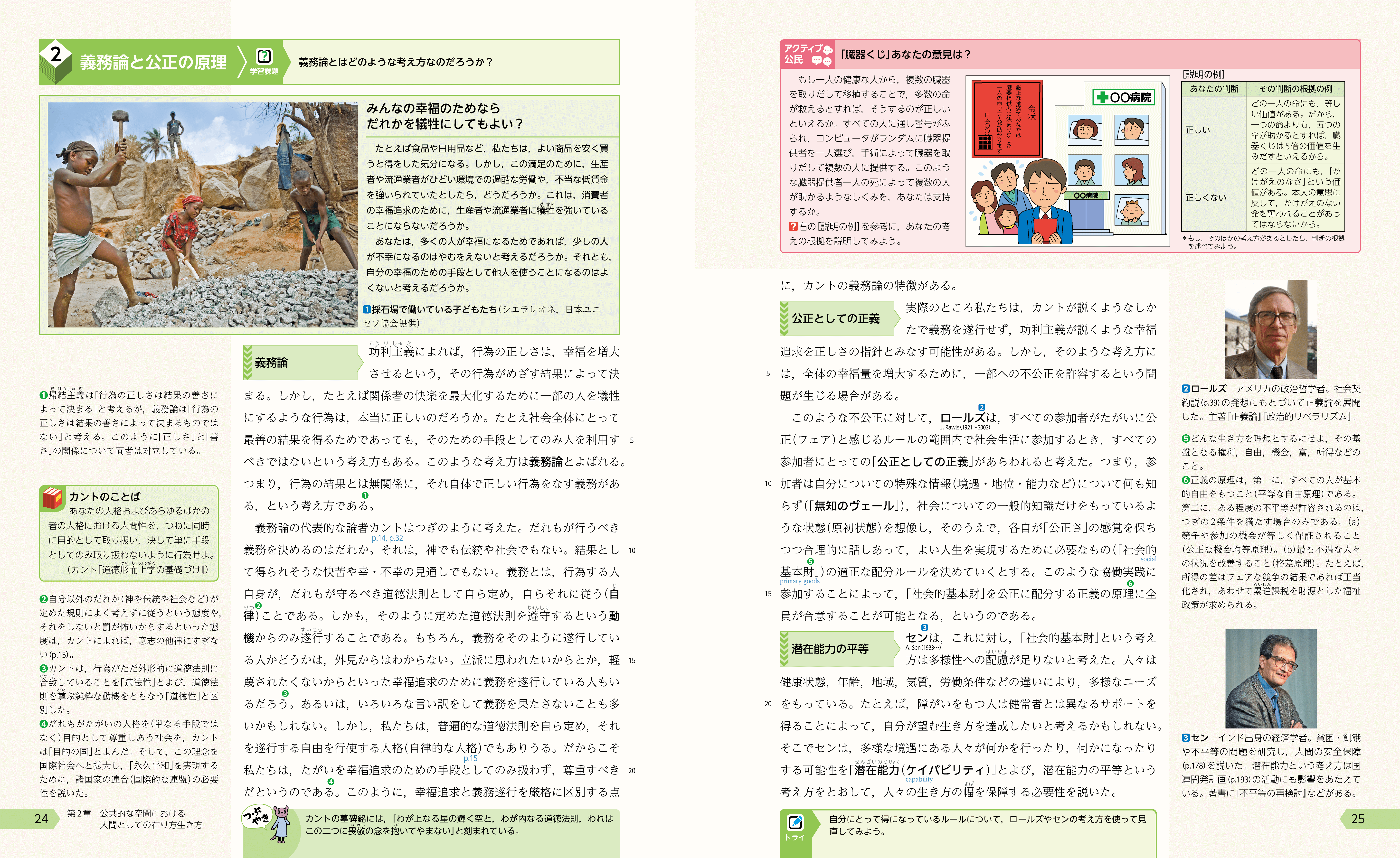 公共的な空間における人間としての在り方生き方24-25